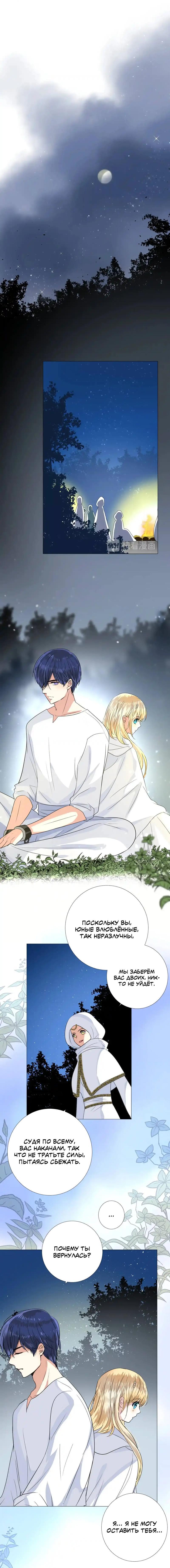 Манга Невинный цветок - Глава 29 Страница 4