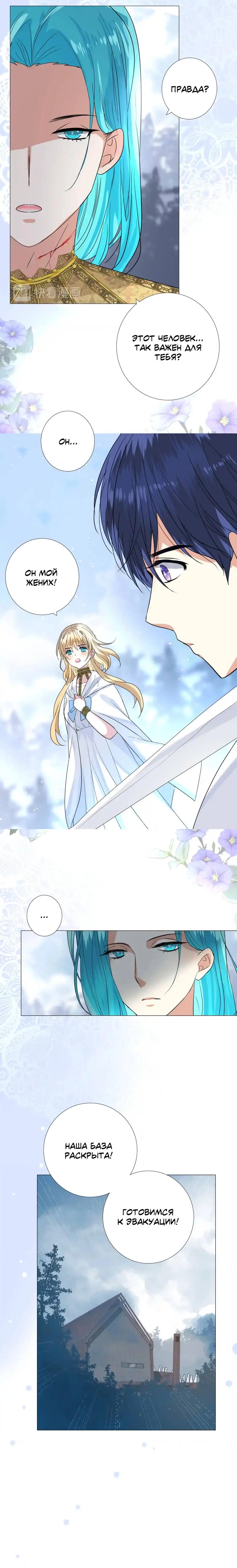 Манга Невинный цветок - Глава 29 Страница 3