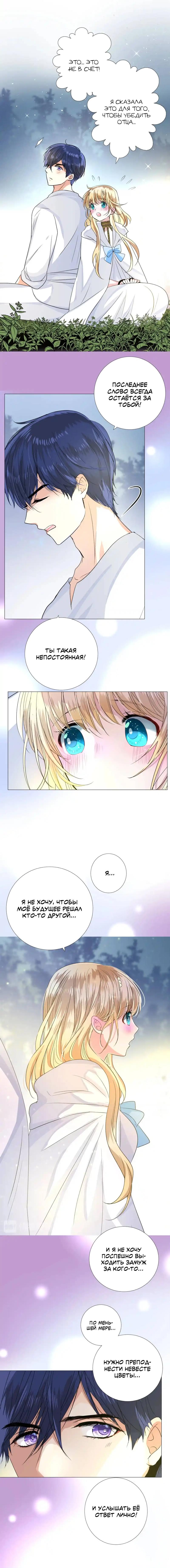 Манга Невинный цветок - Глава 29 Страница 6