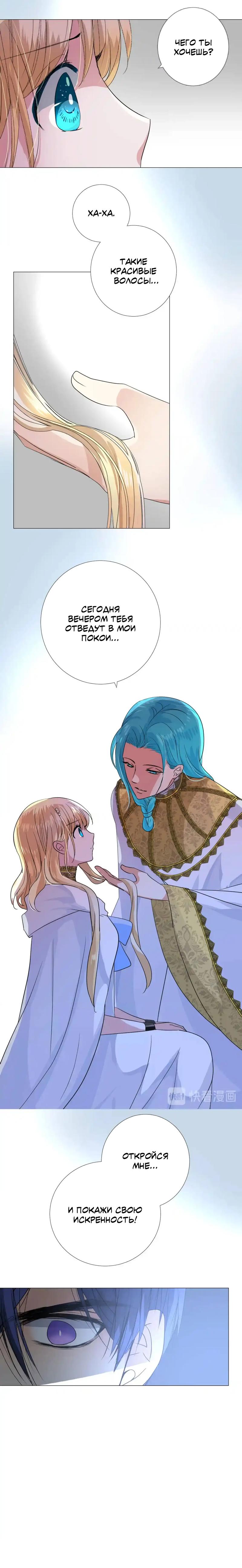 Манга Невинный цветок - Глава 29 Страница 9