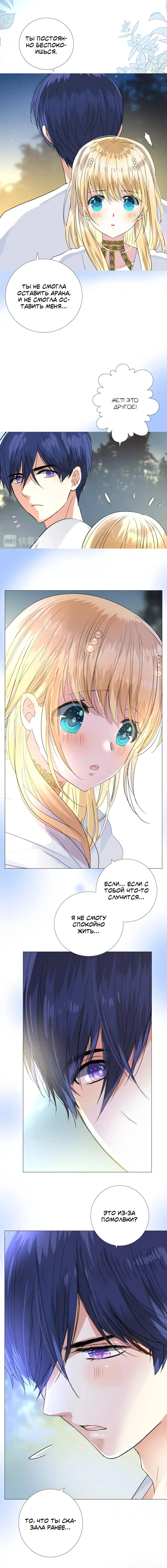 Манга Невинный цветок - Глава 29 Страница 5