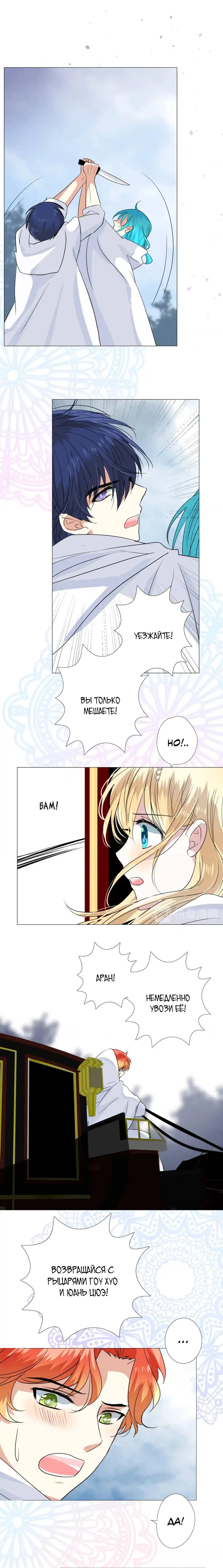 Манга Невинный цветок - Глава 28 Страница 6