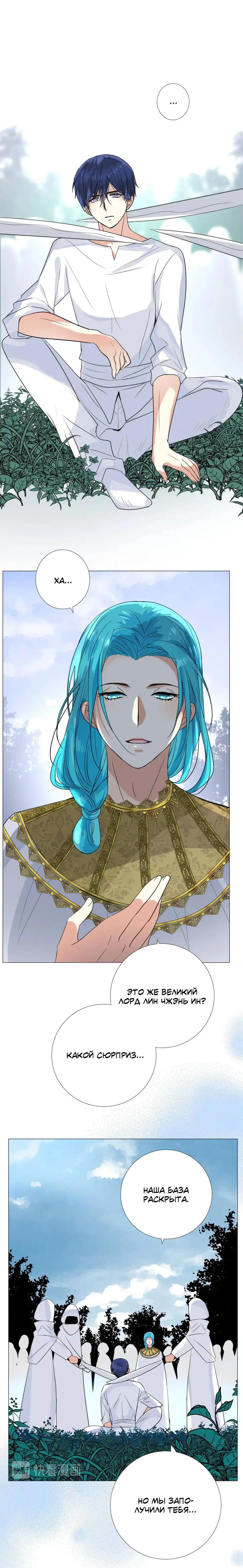 Манга Невинный цветок - Глава 28 Страница 10