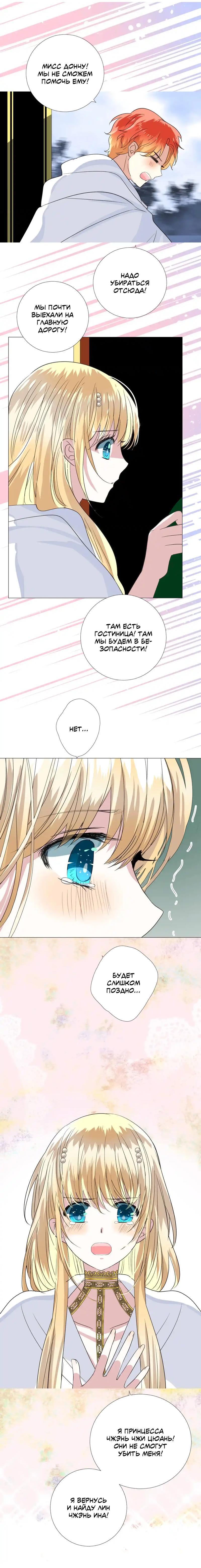 Манга Невинный цветок - Глава 28 Страница 8