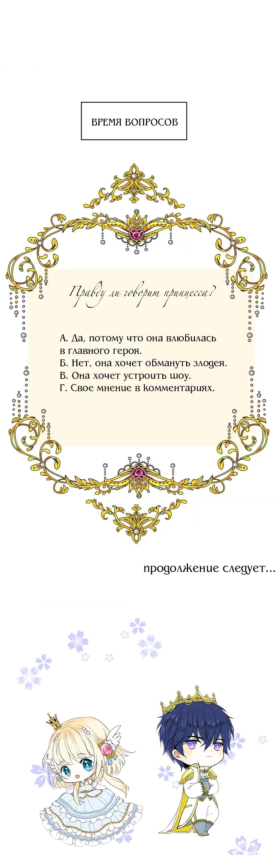 Манга Невинный цветок - Глава 28 Страница 12