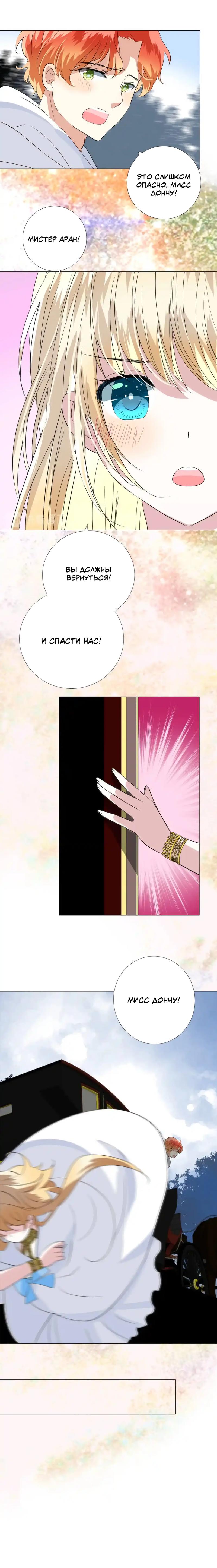 Манга Невинный цветок - Глава 28 Страница 9