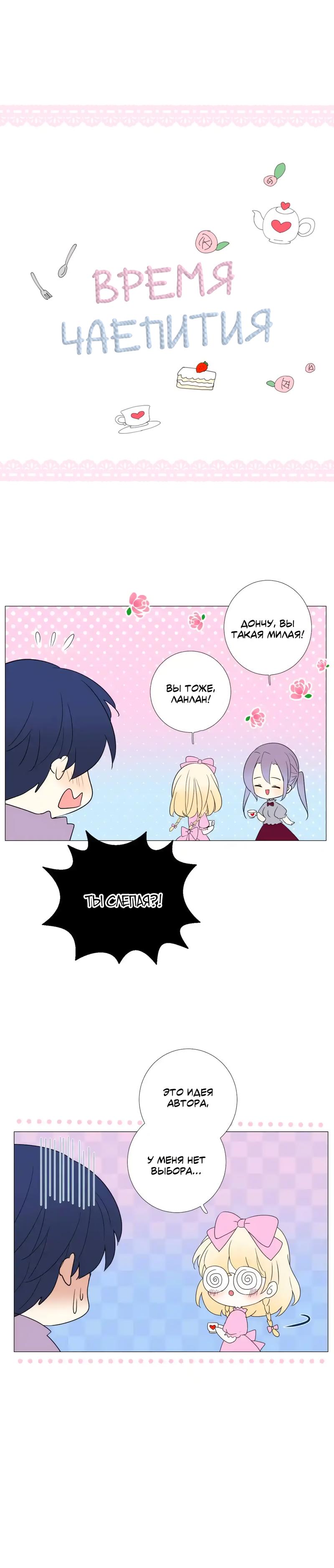 Манга Невинный цветок - Глава 35 Страница 13