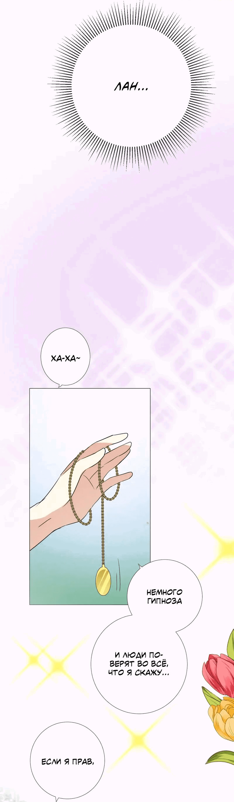 Манга Невинный цветок - Глава 35 Страница 11