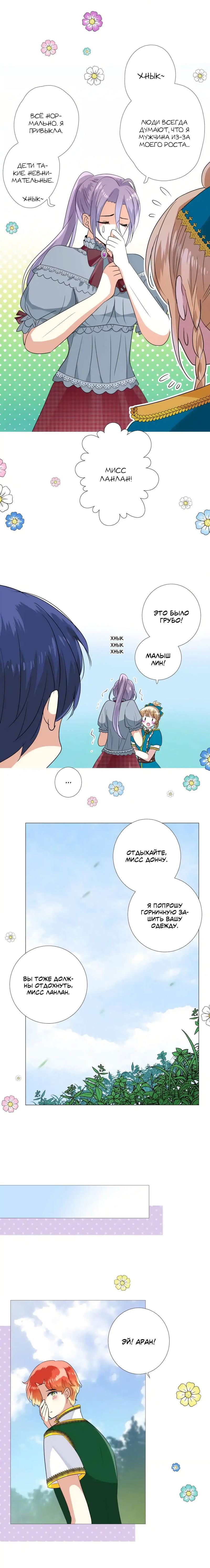 Манга Невинный цветок - Глава 35 Страница 6