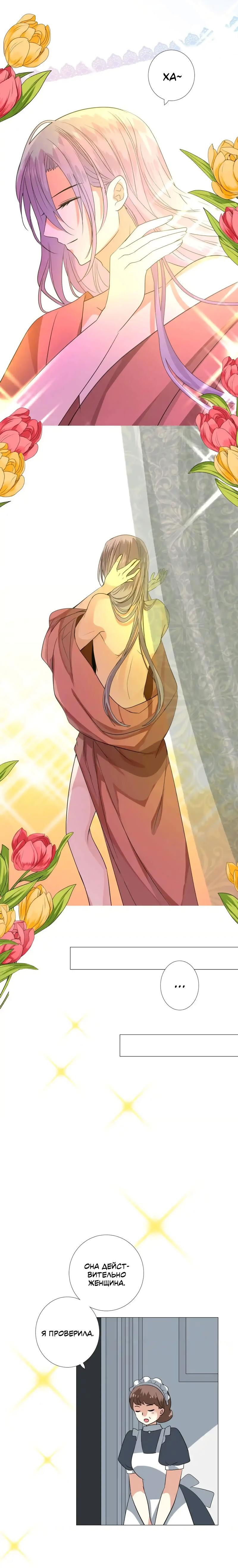 Манга Невинный цветок - Глава 35 Страница 8