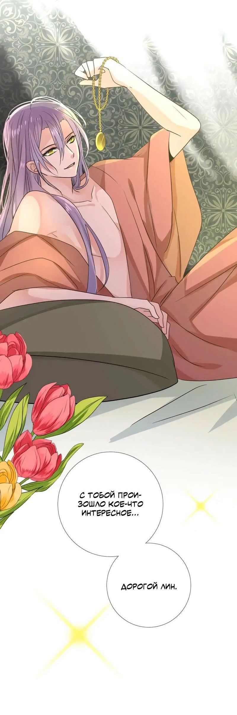 Манга Невинный цветок - Глава 35 Страница 12