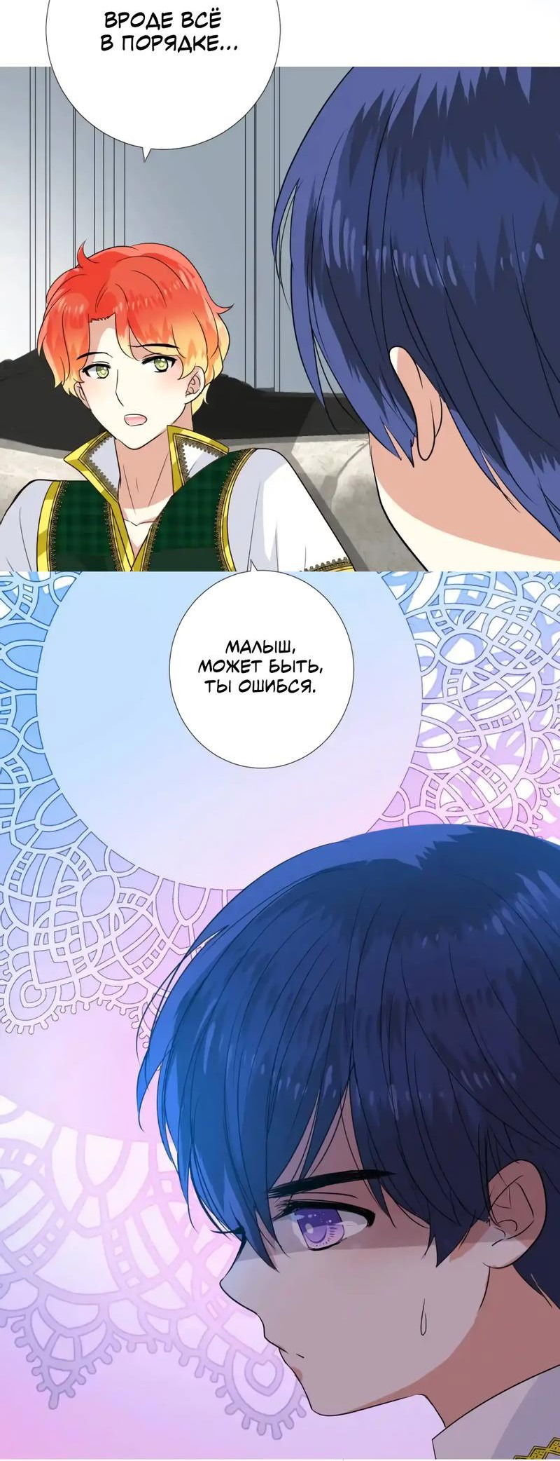 Манга Невинный цветок - Глава 35 Страница 10