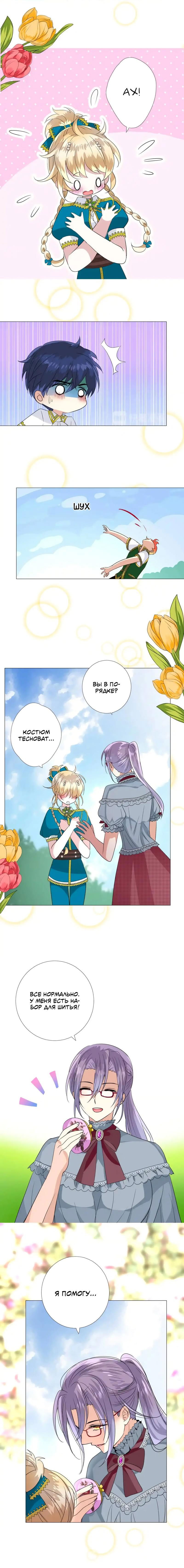 Манга Невинный цветок - Глава 35 Страница 4