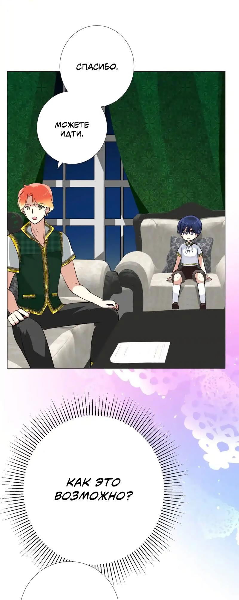 Манга Невинный цветок - Глава 35 Страница 9