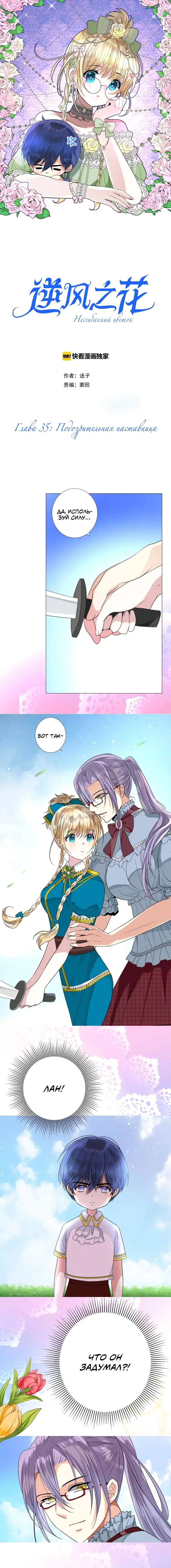 Манга Невинный цветок - Глава 35 Страница 2