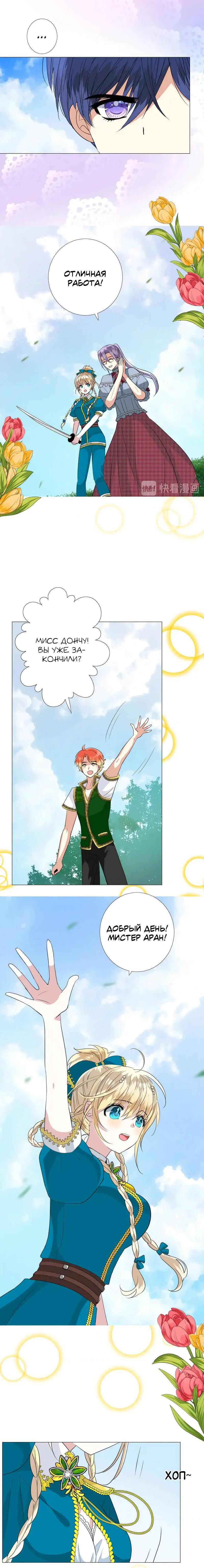 Манга Невинный цветок - Глава 35 Страница 3