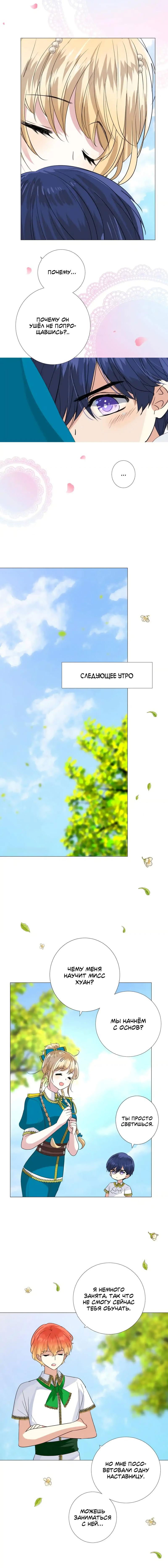 Манга Невинный цветок - Глава 34 Страница 9