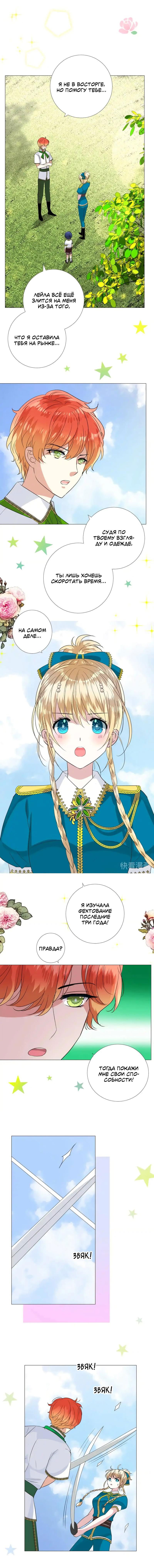 Манга Невинный цветок - Глава 34 Страница 5