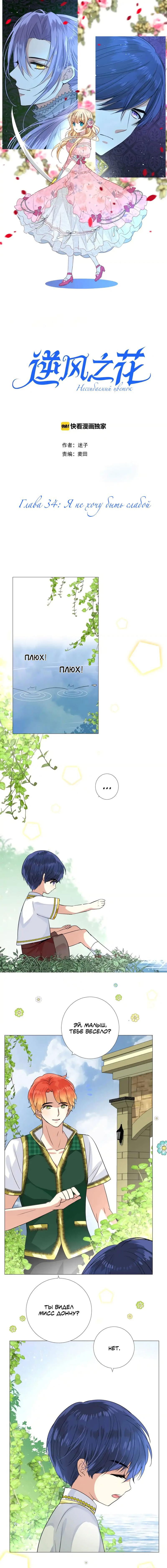 Манга Невинный цветок - Глава 34 Страница 2