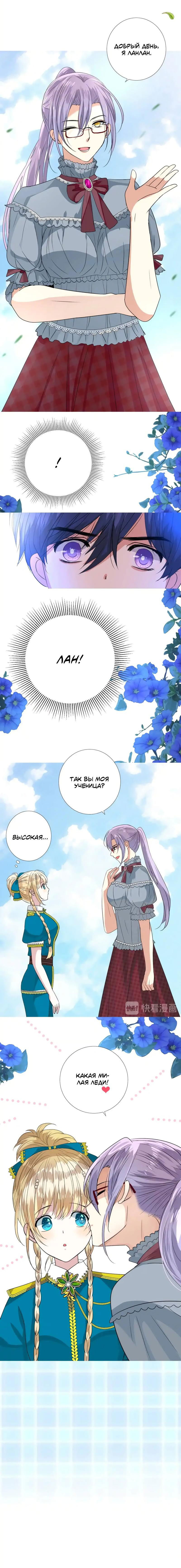 Манга Невинный цветок - Глава 34 Страница 10