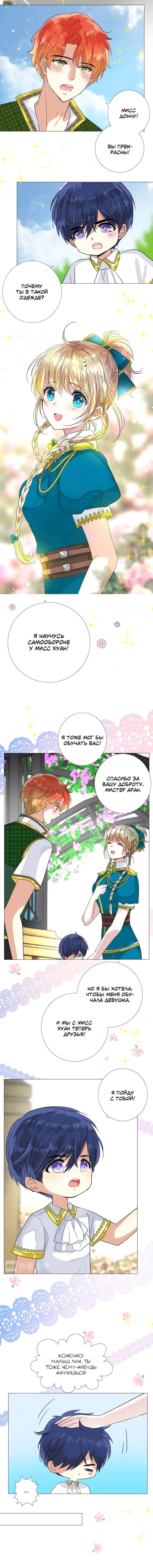 Манга Невинный цветок - Глава 34 Страница 4