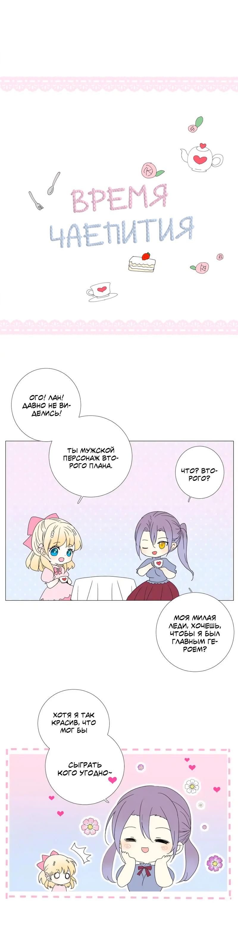 Манга Невинный цветок - Глава 34 Страница 11