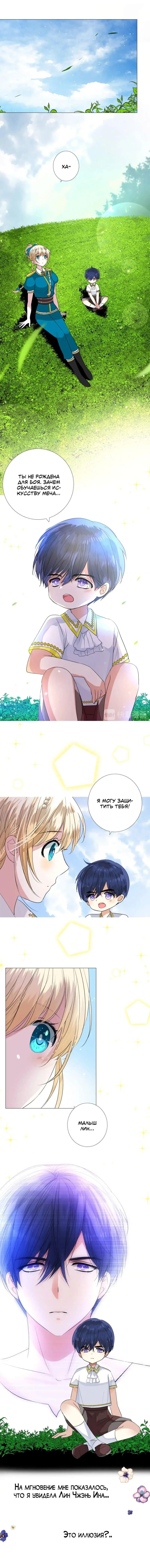 Манга Невинный цветок - Глава 34 Страница 7