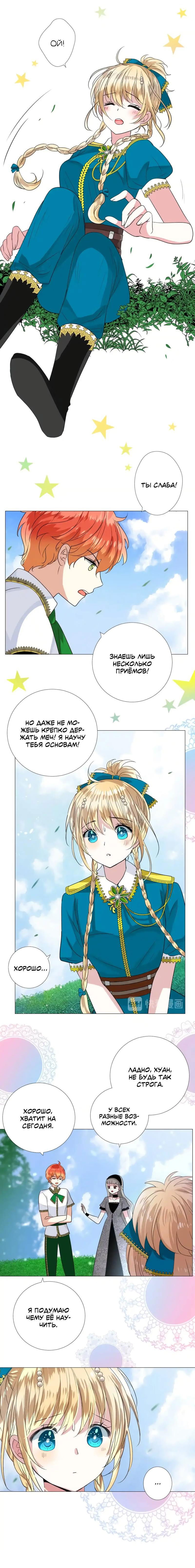 Манга Невинный цветок - Глава 34 Страница 6