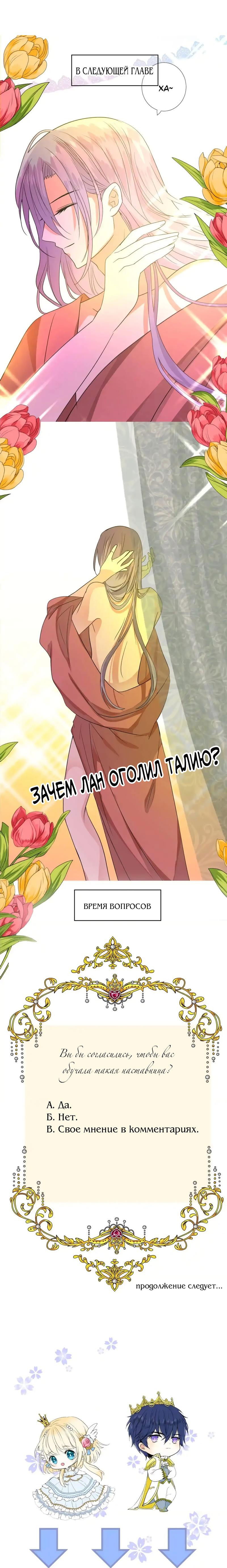 Манга Невинный цветок - Глава 34 Страница 12