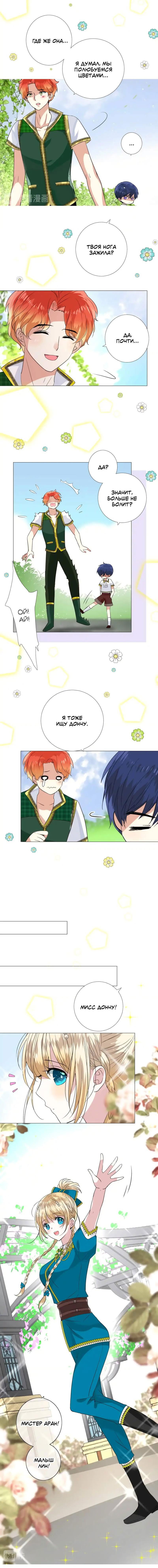 Манга Невинный цветок - Глава 34 Страница 3