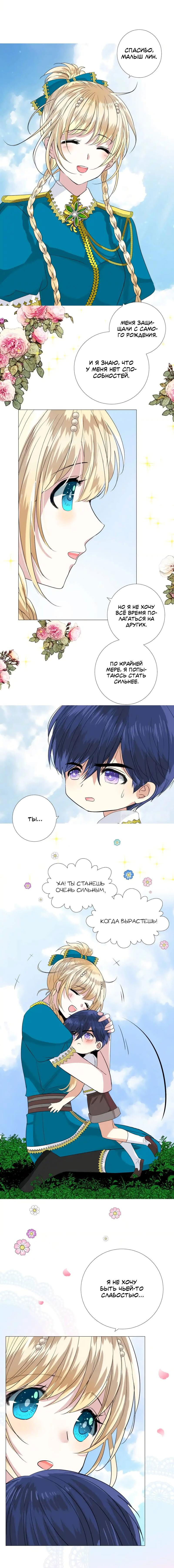 Манга Невинный цветок - Глава 34 Страница 8