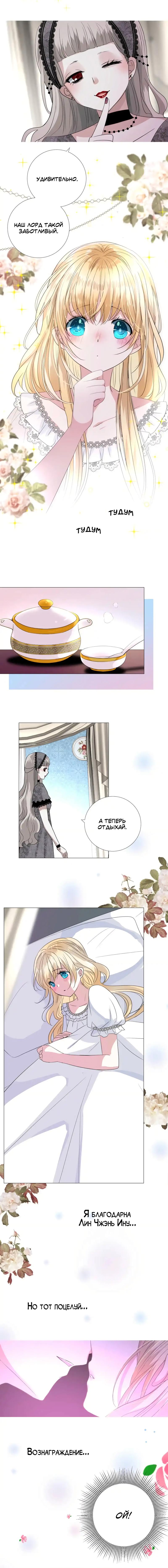 Манга Невинный цветок - Глава 33 Страница 9