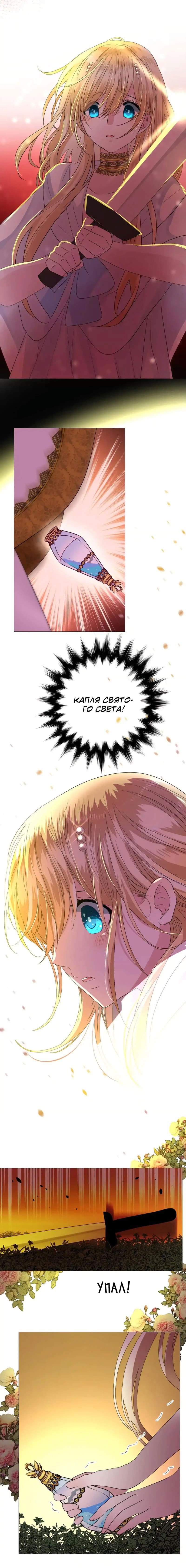 Манга Невинный цветок - Глава 33 Страница 3