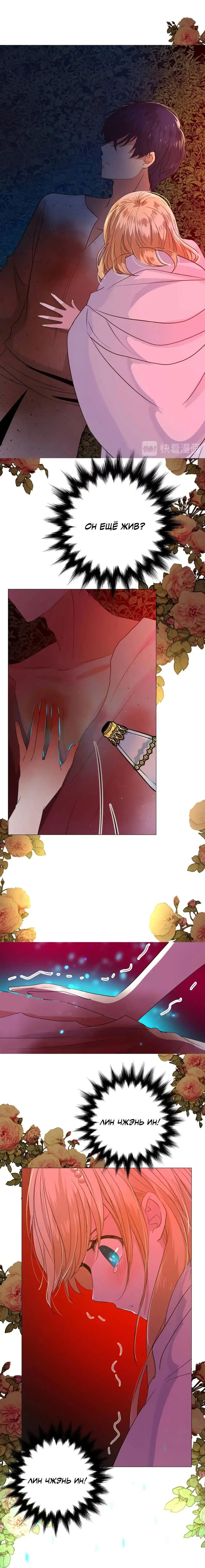 Манга Невинный цветок - Глава 33 Страница 4