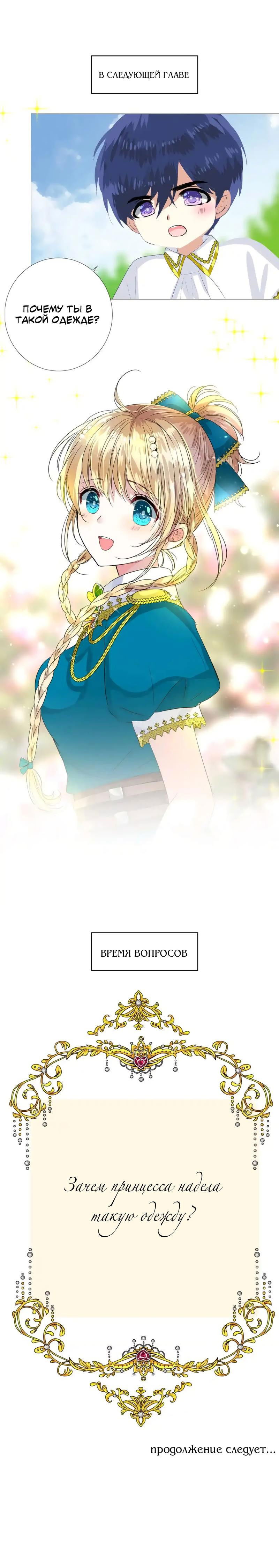 Манга Невинный цветок - Глава 33 Страница 14