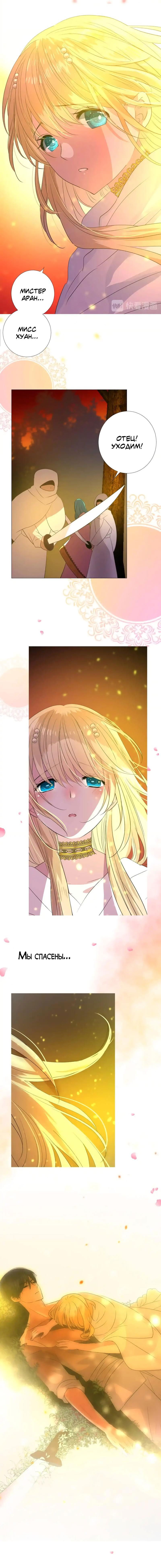 Манга Невинный цветок - Глава 33 Страница 6