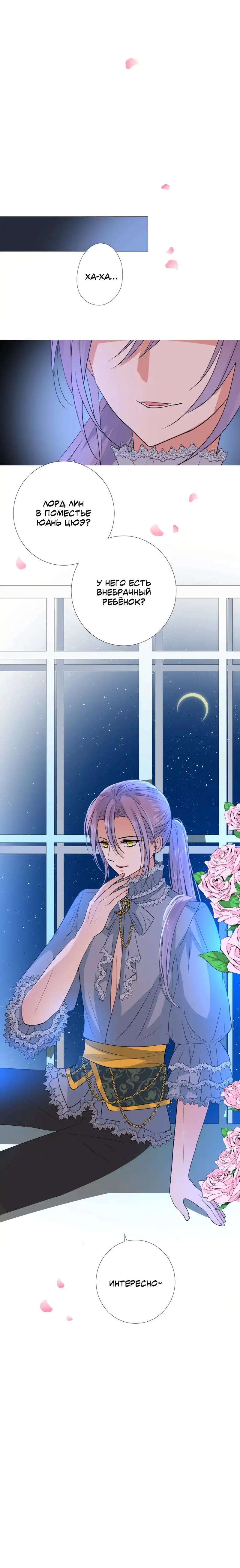 Манга Невинный цветок - Глава 33 Страница 12