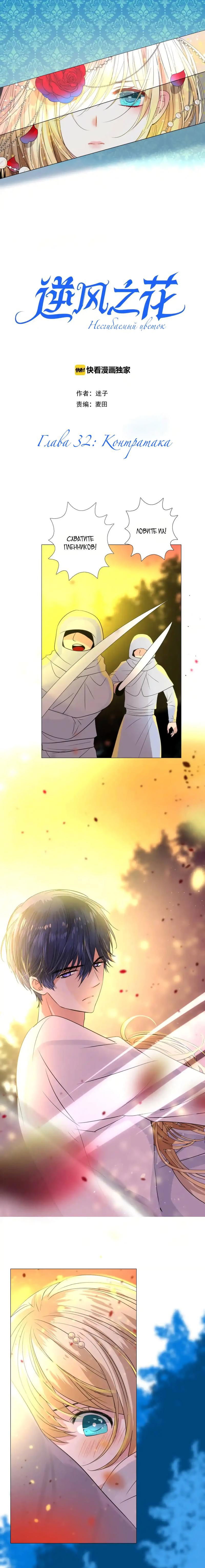 Манга Невинный цветок - Глава 32 Страница 2