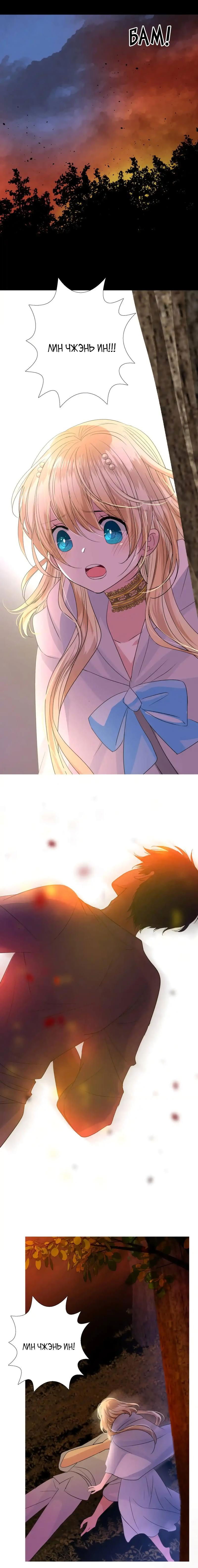 Манга Невинный цветок - Глава 32 Страница 8