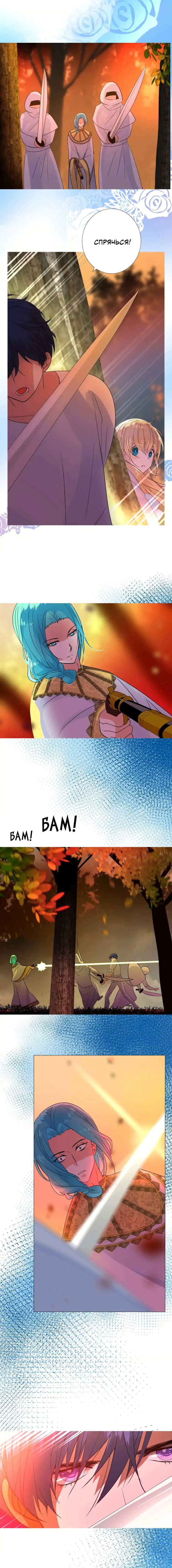 Манга Невинный цветок - Глава 32 Страница 5