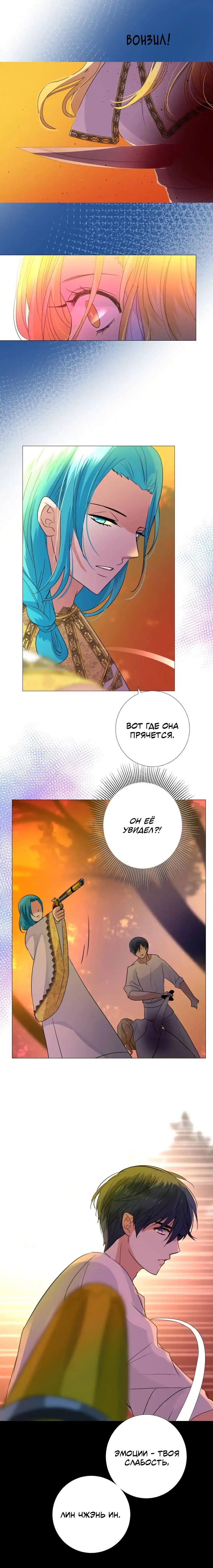 Манга Невинный цветок - Глава 32 Страница 7