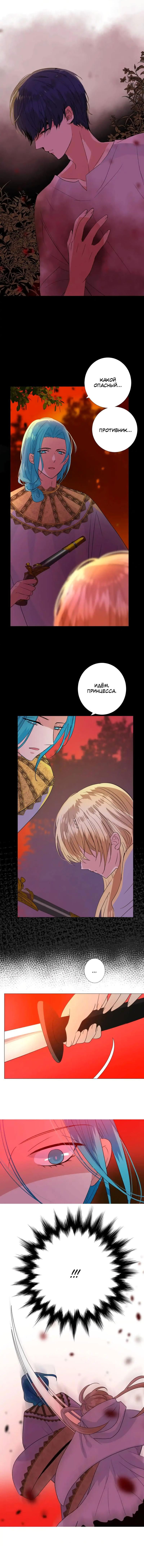 Манга Невинный цветок - Глава 32 Страница 9