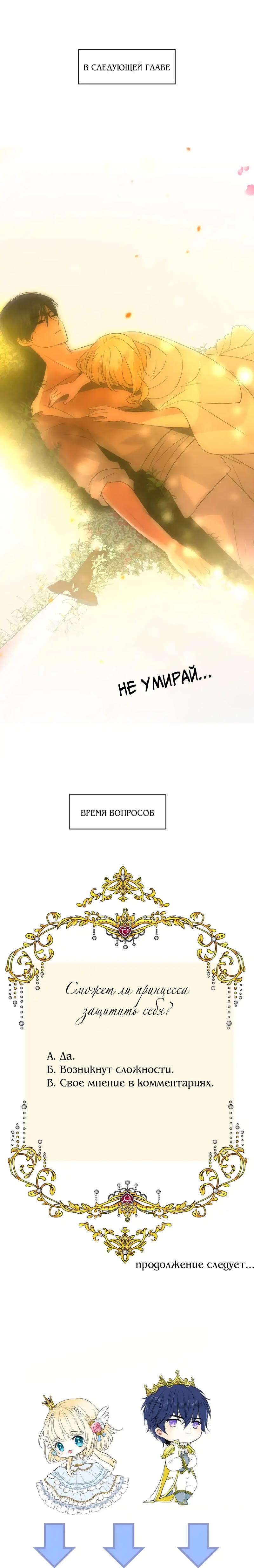 Манга Невинный цветок - Глава 32 Страница 11