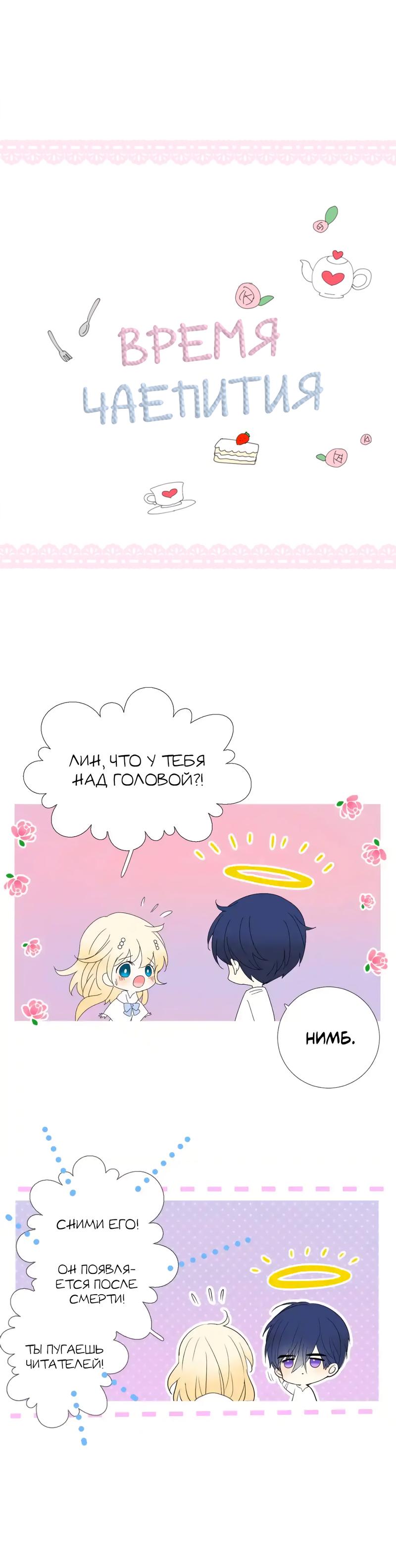 Манга Невинный цветок - Глава 32 Страница 10