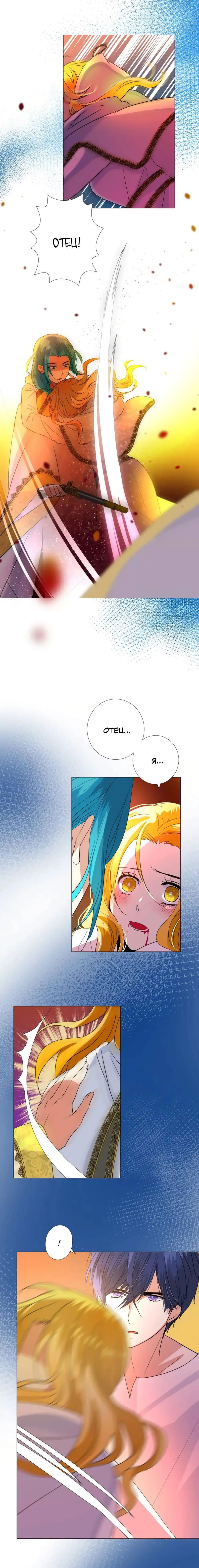 Манга Невинный цветок - Глава 32 Страница 6