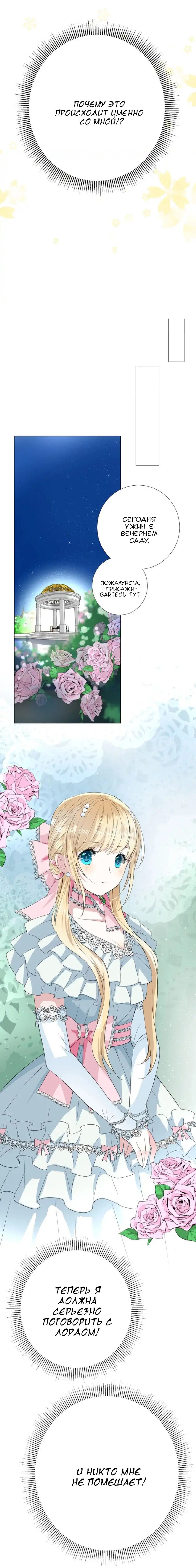 Манга Невинный цветок - Глава 3 Страница 5