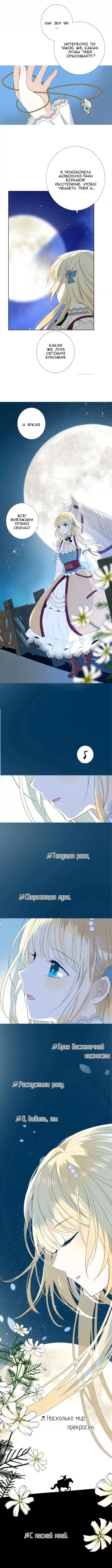 Манга Невинный цветок - Глава 1 Страница 6