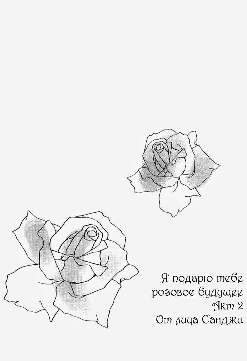 Манга Я подарю тебе розовое будущее - Глава 2 Страница 1