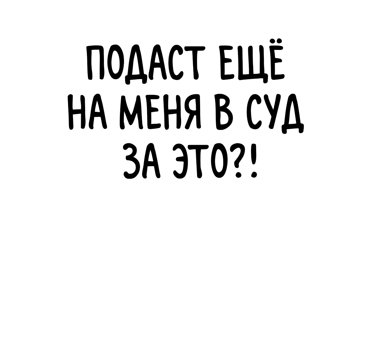 Манга Мой сосед постоянно пялится на меня - Глава 3 Страница 23