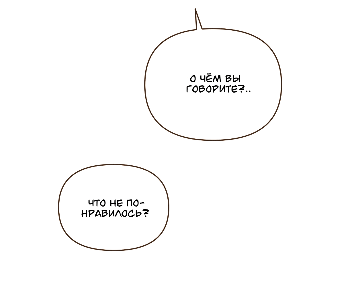 Манга Мой сосед постоянно пялится на меня - Глава 11 Страница 54